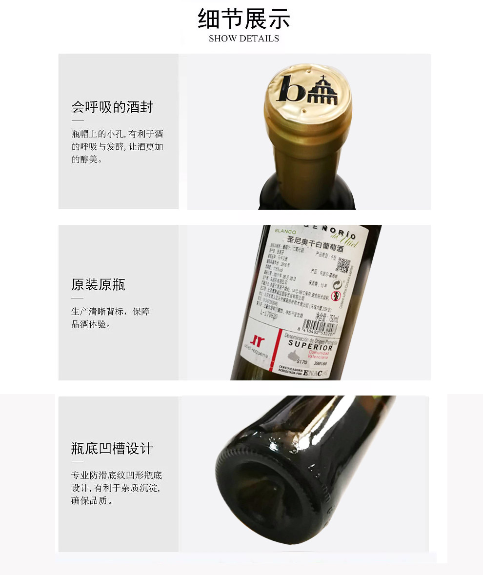 西班牙原瓶进口红酒 DO级别 圣尼奥干白葡萄酒