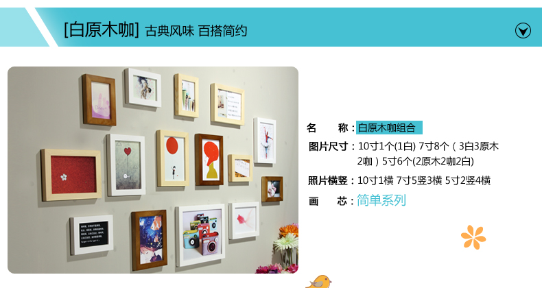 
                                        右手边 实木15框照片墙 家居装饰相框墙 15JDB4 黑白咖红木搭配                