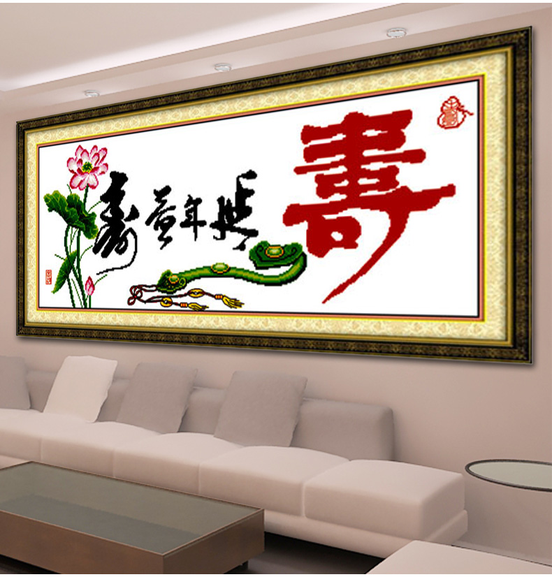 鸿胤皇室蒙娜丽莎贺寿十字绣延年益寿新款大幅客厅寿字图100精准印花餐厅系列刺绣十字绣 W1189 长0.90米*宽0.41米