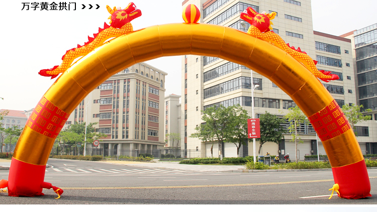 金色充气拱门婚庆双龙拱门开业庆典龙凤气模彩虹门8米10m12米15米 6米