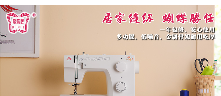 
                                        蝴蝶牌 家用电动多功能缝纫机 JH8530A 小型家庭机械控制带锁边吃厚强低噪音中端机                