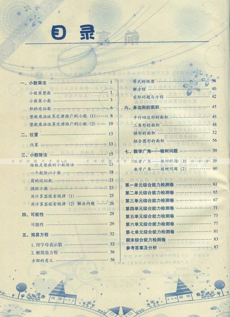 人教版五年级上册语文目录