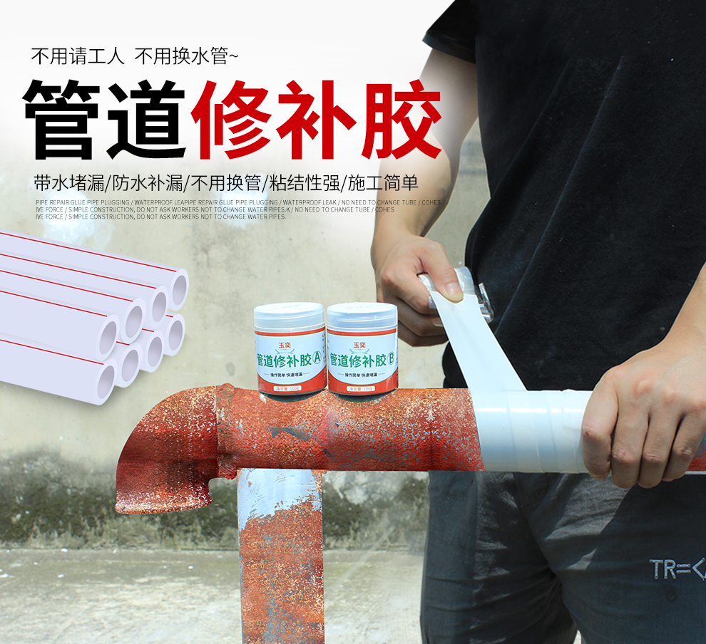水管漏水胶堵漏补漏胶pvc塑料下水管道自来水管漏水铸铁管道修补胶ppr