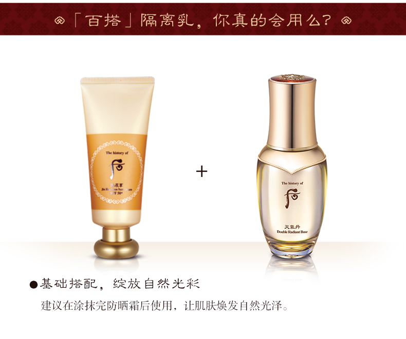 后（WHOO） 粉底液防晒隔离霜套装黄金气垫粉底液含替换芯女玉容BB霜礼盒 奢华粉色精华隔离霜套装2件