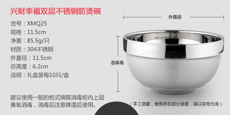 兴财 不锈钢碗 11.5CM幸福系列10只装 XMQ25