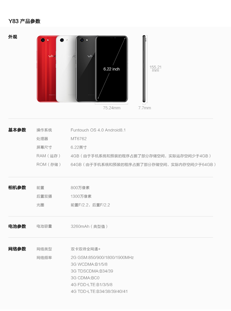 【保险套装】vivo y83 全面屏手机 4gb 64gb 魅力红 移动联通电信4g