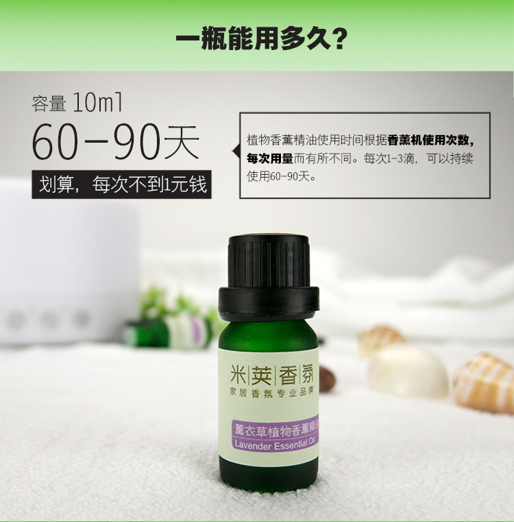 amojoy米荚薰衣草植物香薰精油10ml 加湿器专用天然香薰精油 香薰机加湿雾化器香氛 薰衣草