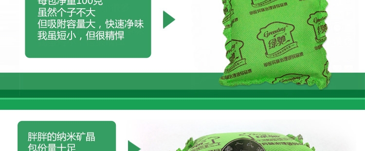 
                                        
                                                            绿驰 1600g纳米矿晶装修家具汽车甲醛清除剂 去除甲醛苯除油漆味 竹炭活性炭碳包强力除味剂                