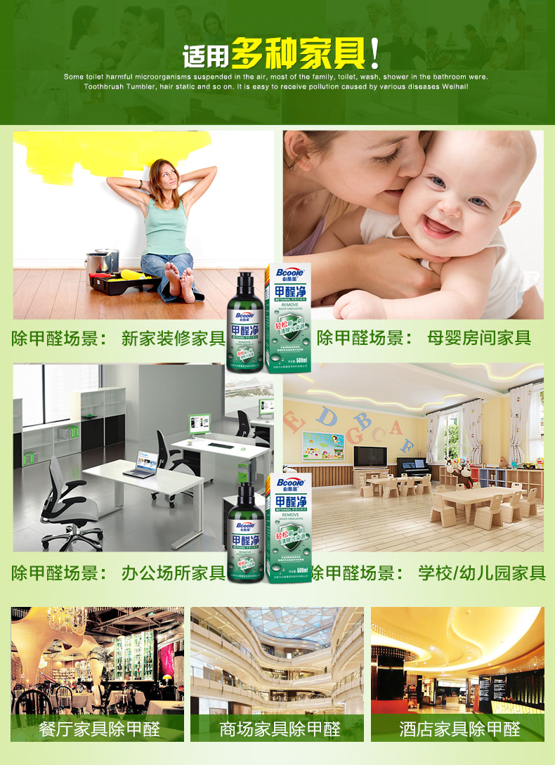 
                                        必酷蕾 甲醛清除剂 强力型新房装修家具去除油漆味光触媒除甲醛喷雾捕捉剂                