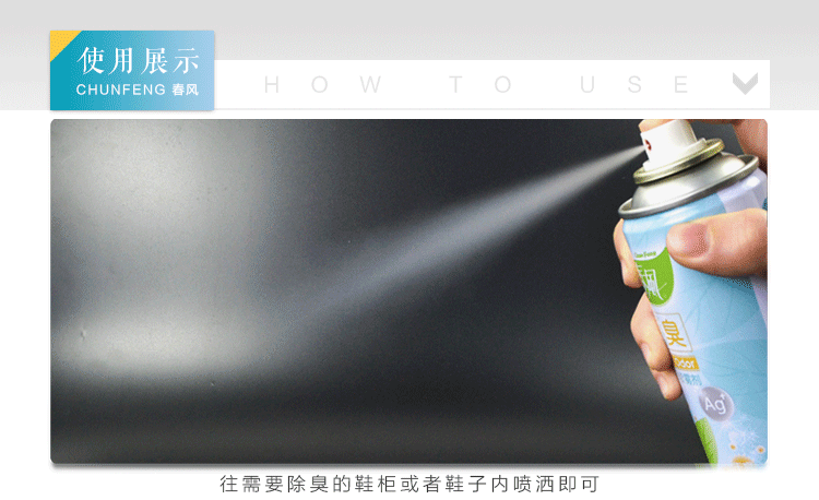 
                                        春风去脚臭喷剂鞋袜除脚汗臭除味剂三瓶特惠装                