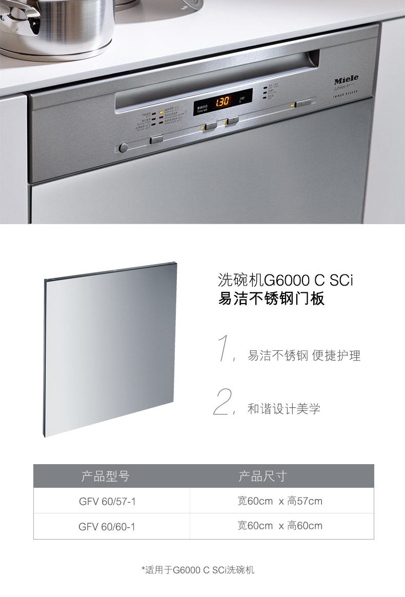 美诺(miele)洗碗机门板gfv 60/60-1 适用于g6000 c sci