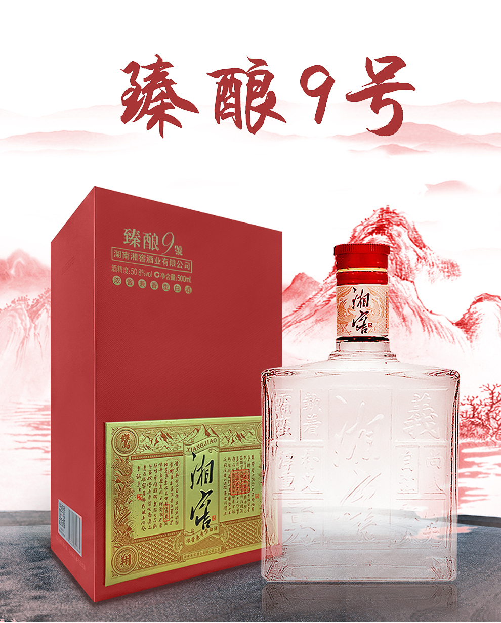 【8仓配送】湘酒 湖南名酒 湘窖酒 浓香型白酒 湘窖52度 双支装500ml*