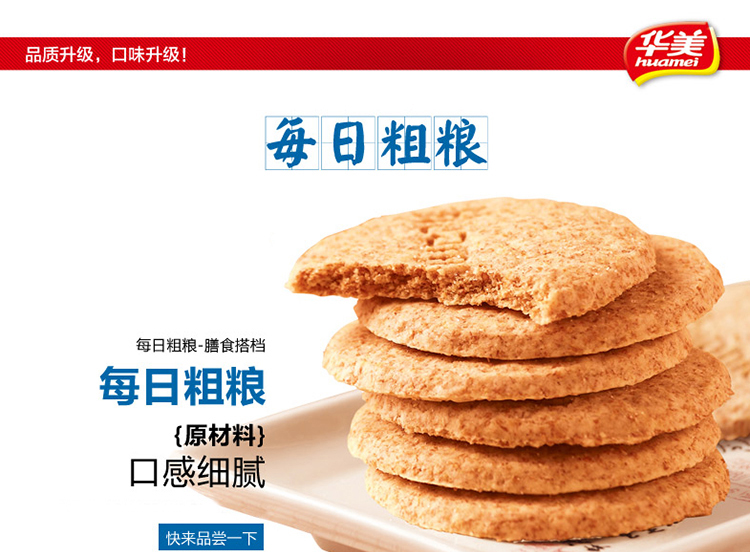 历史新低:华美 粗粮饼干芝麻味 整箱装低至39.9元