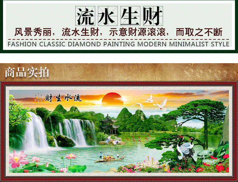 梦雅莉  满钻流水生财山水风景客厅新款十字绣魔方钻钻石画圆钻满钻贴钻画 满钻180*75 魔方圆钻