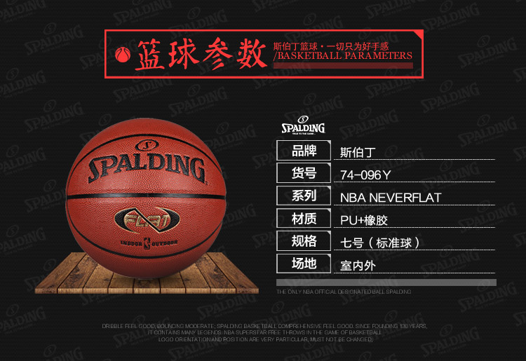 SPALDING/斯伯丁  NBA PU篮球  74-096