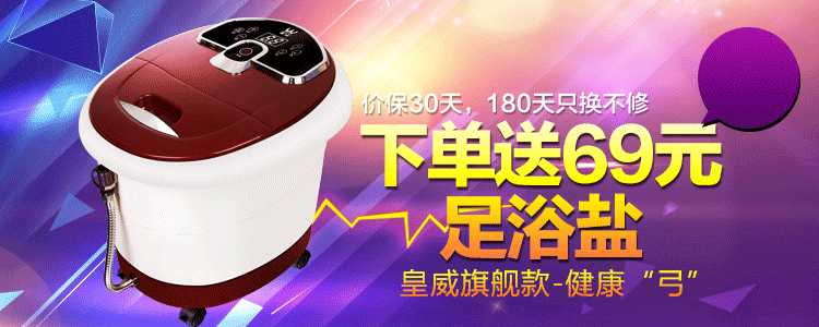 皇威 huangwei H-116D全自动按摩足浴盆