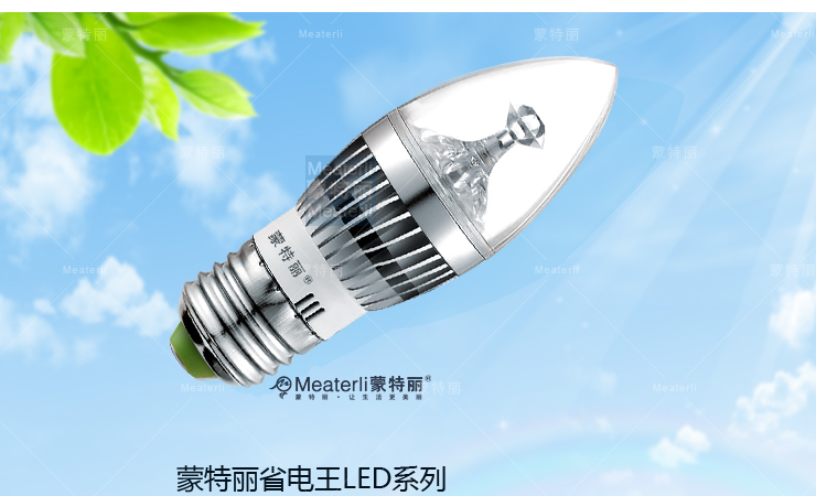 蒙特丽省电王 LED光源尖灯泡3w瓦 E27大口 （年省电费上千/质保3年/只换不修） 白光