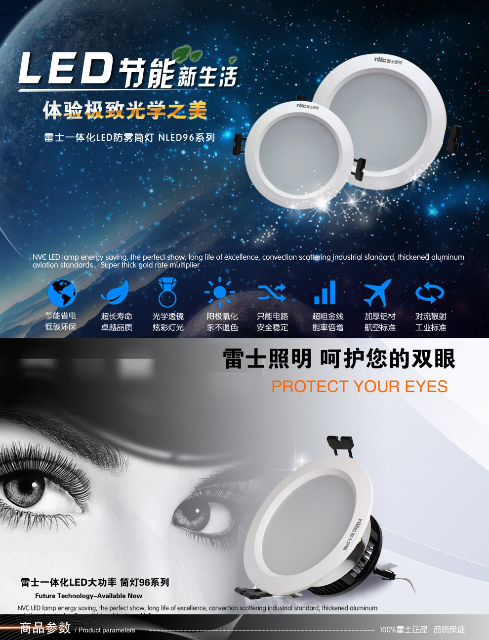 雷士照明NVC LED筒灯射灯 一体化防雾护眼天花灯具 过道客厅吊顶灯 白色 96系列 9635(开孔120)8W暖白