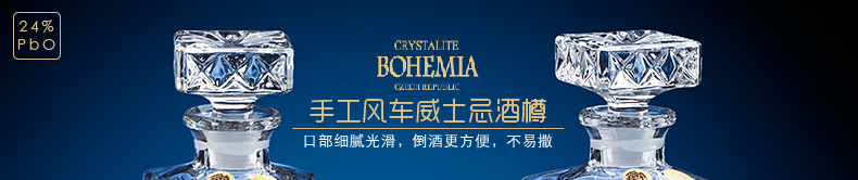 波西米亚（BOHEMIA）捷克进口水晶玻璃威士忌酒瓶洋酒杯酒具套装 00397