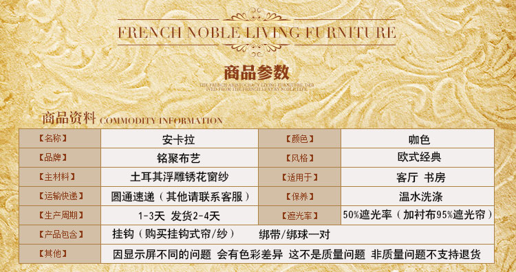 铭聚布艺 成品定制 地中海风格土耳其浮雕锈花卧室客厅窗纱布艺 安卡拉 1米定制