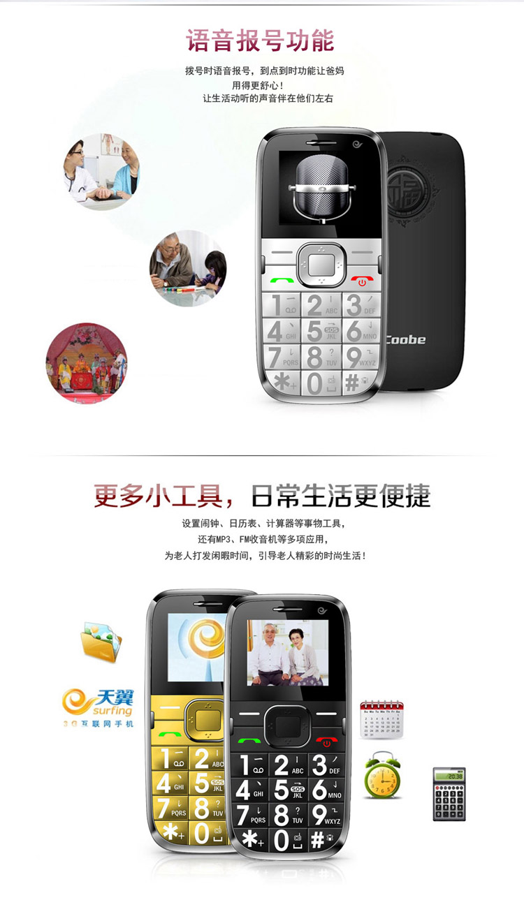 比酷（Coobe）A180 电信2G老人手机 玛瑙红