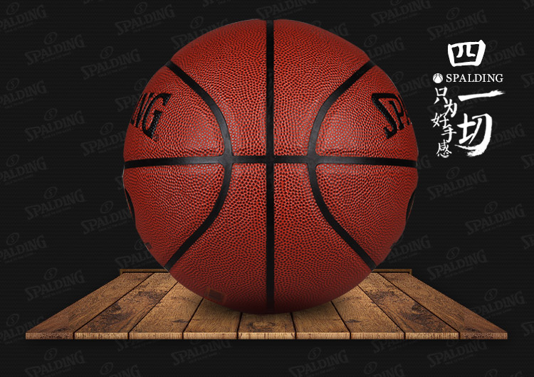 SPALDING/斯伯丁  NBA PU篮球  74-096