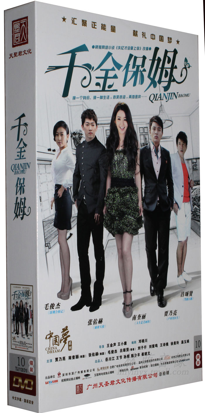 电视剧 千金保姆 10dvd 高清珍藏版 30集 贾乃亮 张佑赫