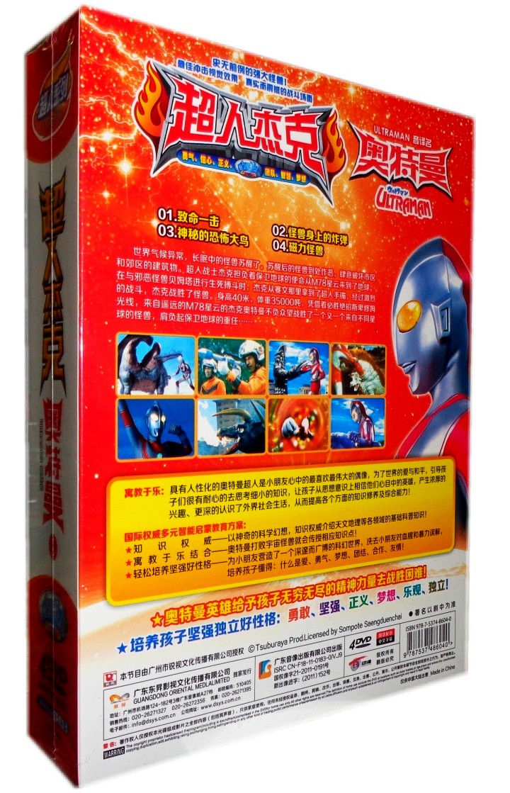 儿童教育科幻卡通动画碟片 超人杰克1 2 奥特曼 8dvd卡通光盘
