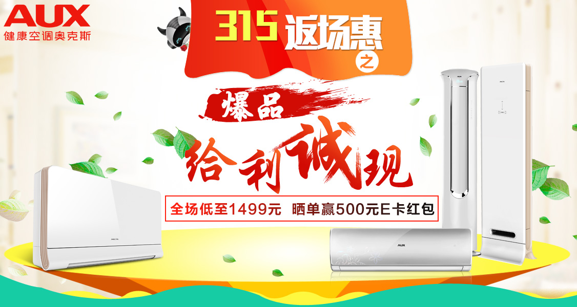 奥克斯空调315大促 - 京东家用电器|大 家 电|空