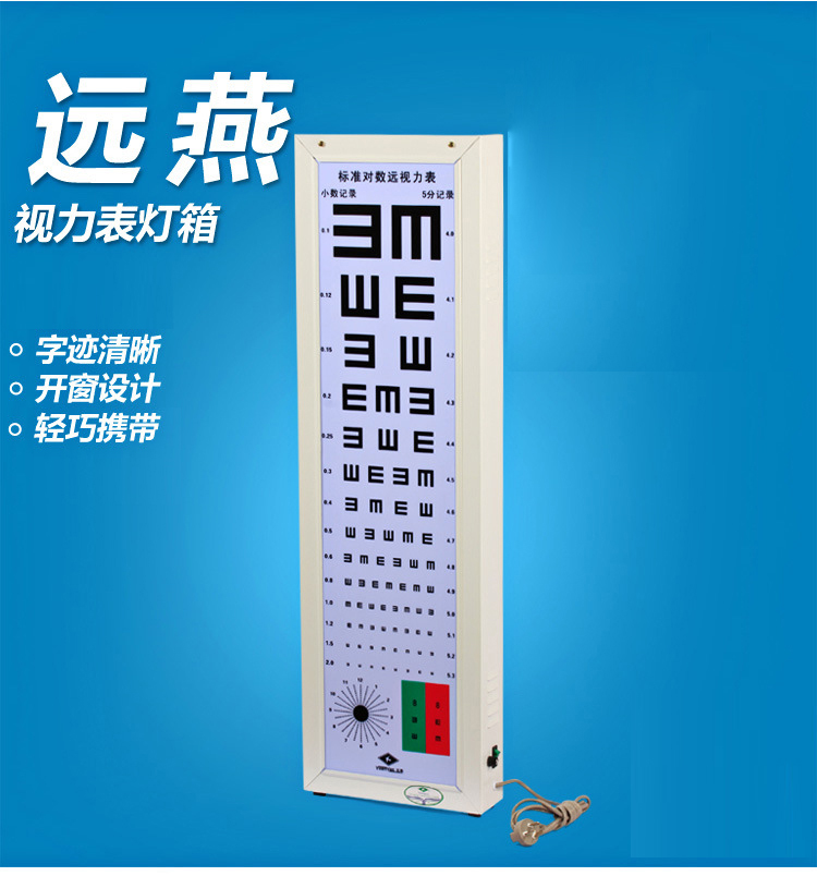 远燕(yuanyan) 视力表标准视力灯箱对数视力对照表成人儿童款 铝合金