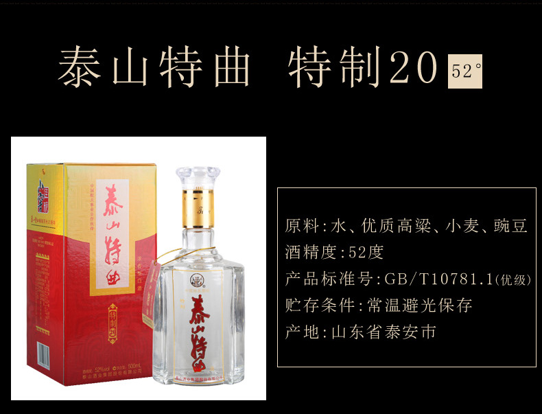 泰山牌 浓香型白酒 38度精品泰山金窖 单瓶500ml