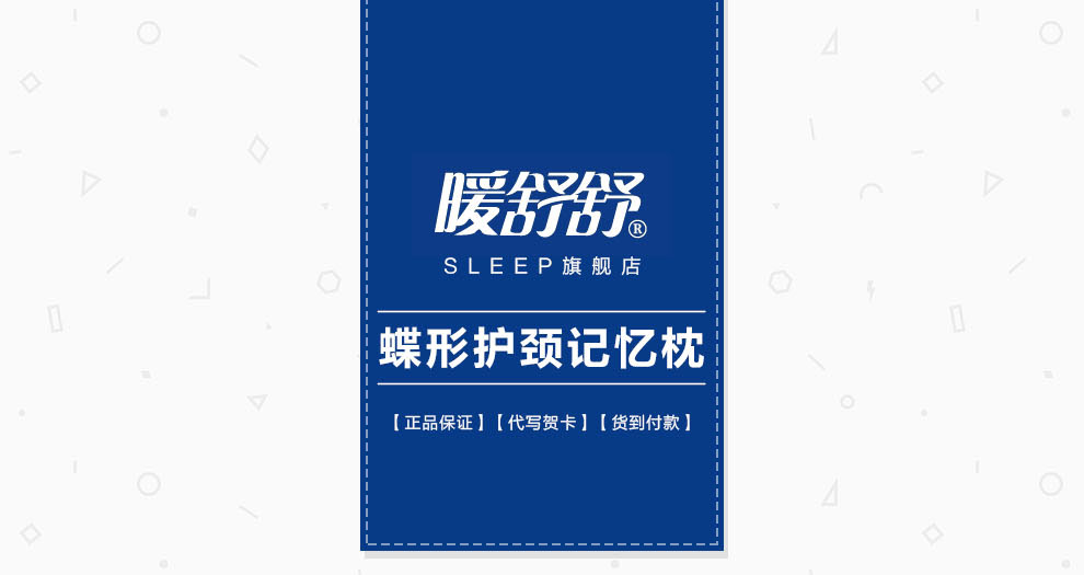 暖舒舒 蝶形护颈枕 颈椎枕头 记忆枕 保健枕 枕头 枕芯 舒适版深海蓝