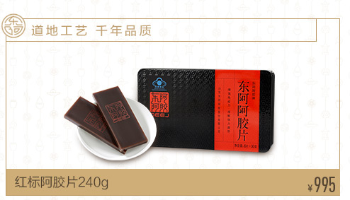 【东阿阿胶官方旗舰】东阿阿胶片240g铁盒装增强免疫力