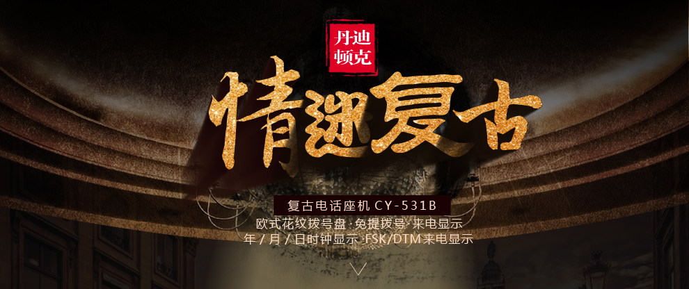 
                                        复古电话座机仿古电话机座机家用创意装饰摆件 CY-501A                
