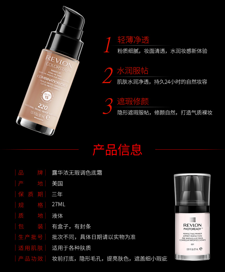 露华浓（Revlon） 粉底液 底霜 遮瑕 持久底妆组合 彩妆套装组合化妆品套装女美妆 150#自然白 混合油性 两支装