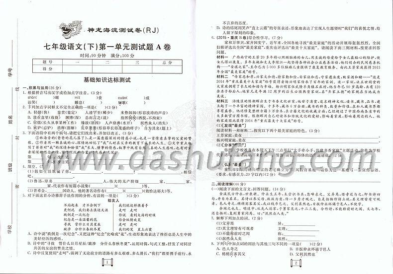 七年级下人教版数学单元测试AB卷答案