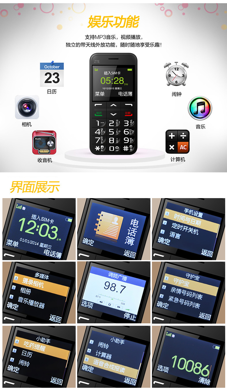 
                                        中兴（ZTE）U288G 移动/联通2G 老人手机 黑色                