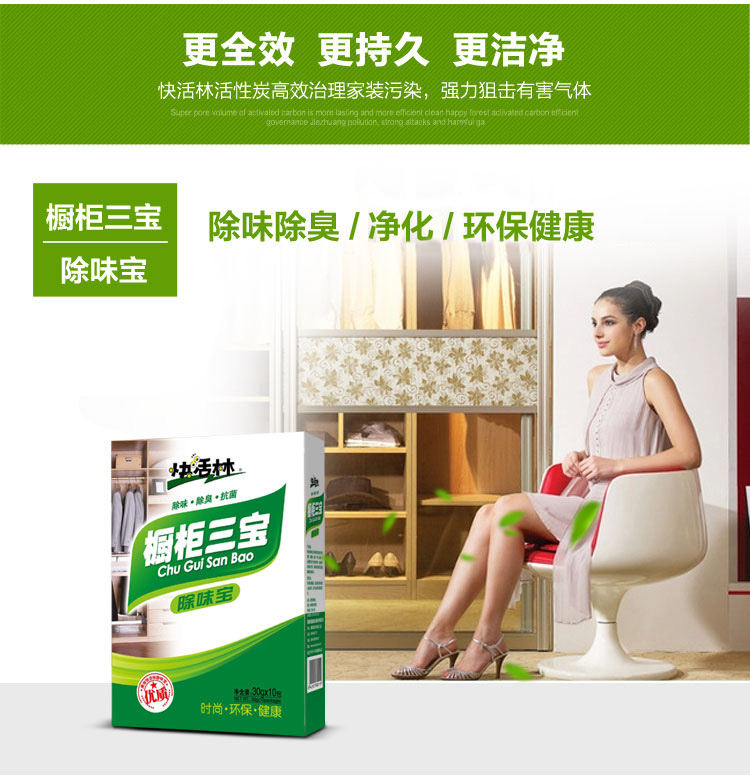 
                                        
                                                            快活林 除味宝 活性炭包去甲醛 橱柜衣柜家具除湿除味 除甲醛竹炭包                