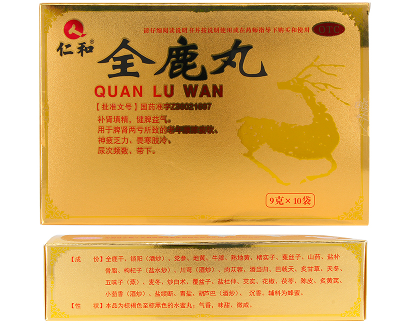 仁和 全鹿丸 9g*10袋 补肾填精 健脾益气药品 1盒装