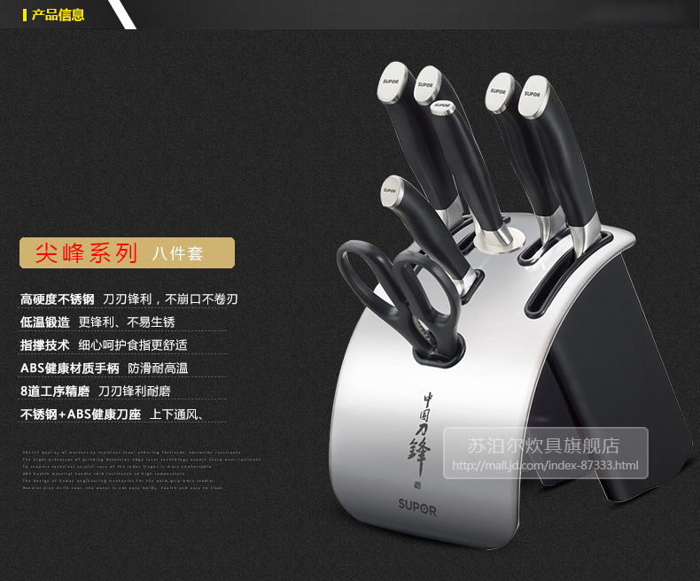 苏泊尔（supor）不锈钢刀具套装八件套T1338Q