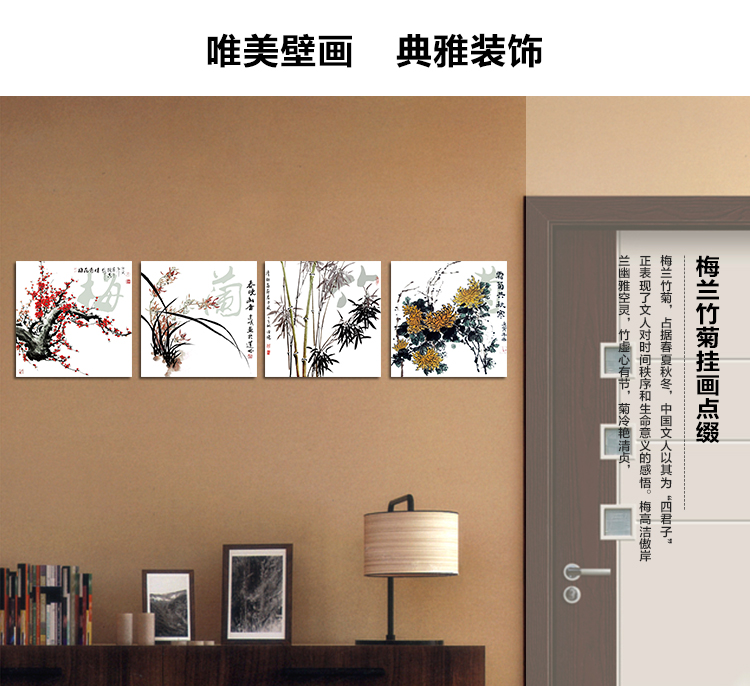 孖堡家居油画无框画装饰字画梅兰竹菊 客厅现代装饰画挂画壁画 书房背景墙画四联画四件套  50cm*50cm*4副