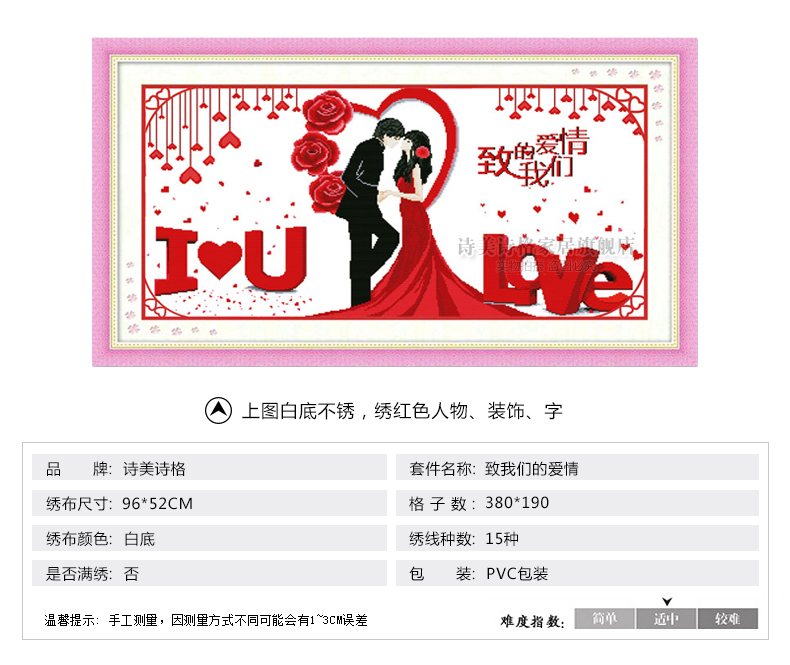 
                                        诗美诗格十字绣幸福约定百年好合致我们的爱情新款客厅卧室结婚爱情人物系列 十字绣100*50厘米 光亮丝线印花                