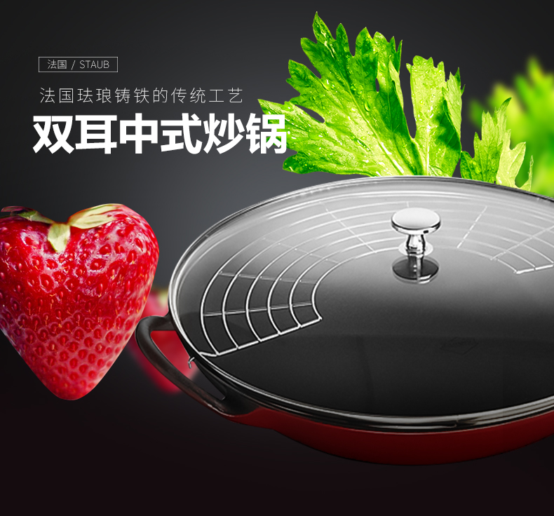 Staub进口珐琅铸铁炒锅 37cm