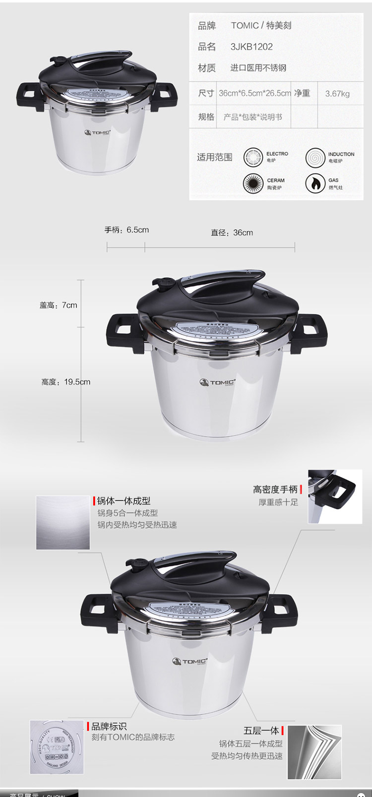 TOMIC特美刻不锈钢高压锅 鲨鱼型压力快锅燃气电磁炉通用  情人节礼物