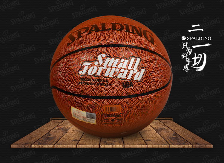 斯伯丁spalding PU篮球NBA比赛用球  74-102