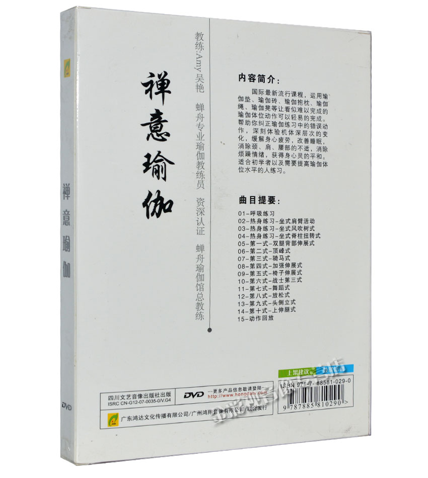 包邮光盘正版1dvd禅意减压划片养颜v光盘蝉舟瑜伽馆教学碟片瑜珈2015都江堰小学排毒图片