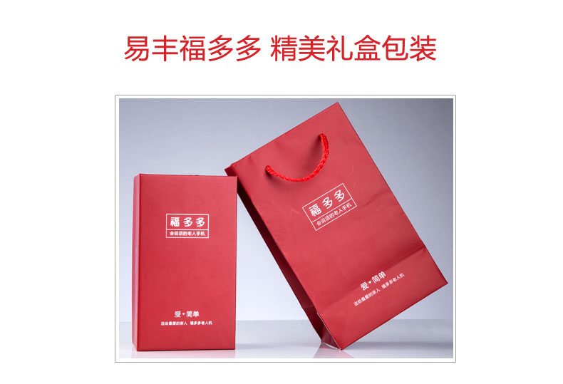 易丰（Ephone）E29CD 电信2G老人手机 红色