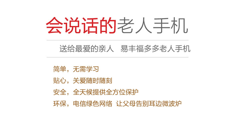 易丰（Ephone）E29CD 电信2G老人手机 红色