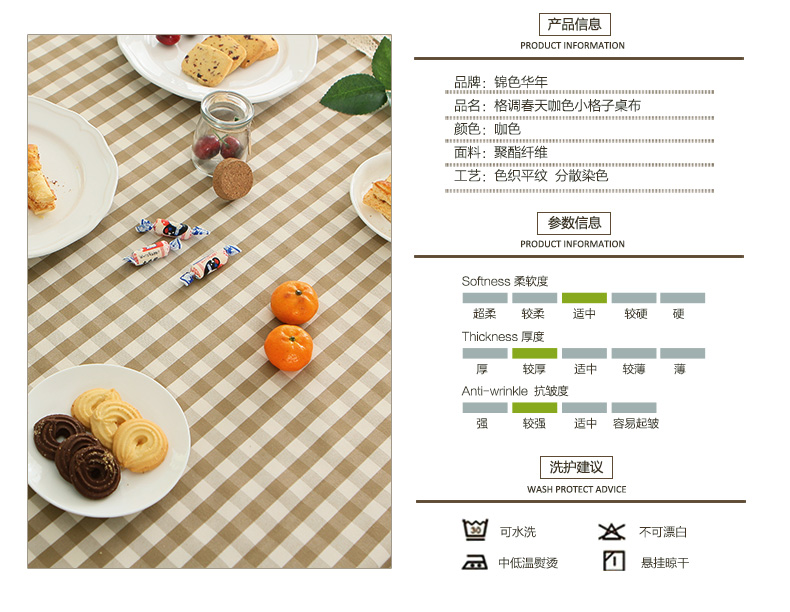 
                                                            锦色华年格调春天咖色小格子 桌布布艺 欧式简约文艺桌布 长方形台布餐桌布 书桌茶几布可定制 卷边 其他尺寸可定制请联系客服                