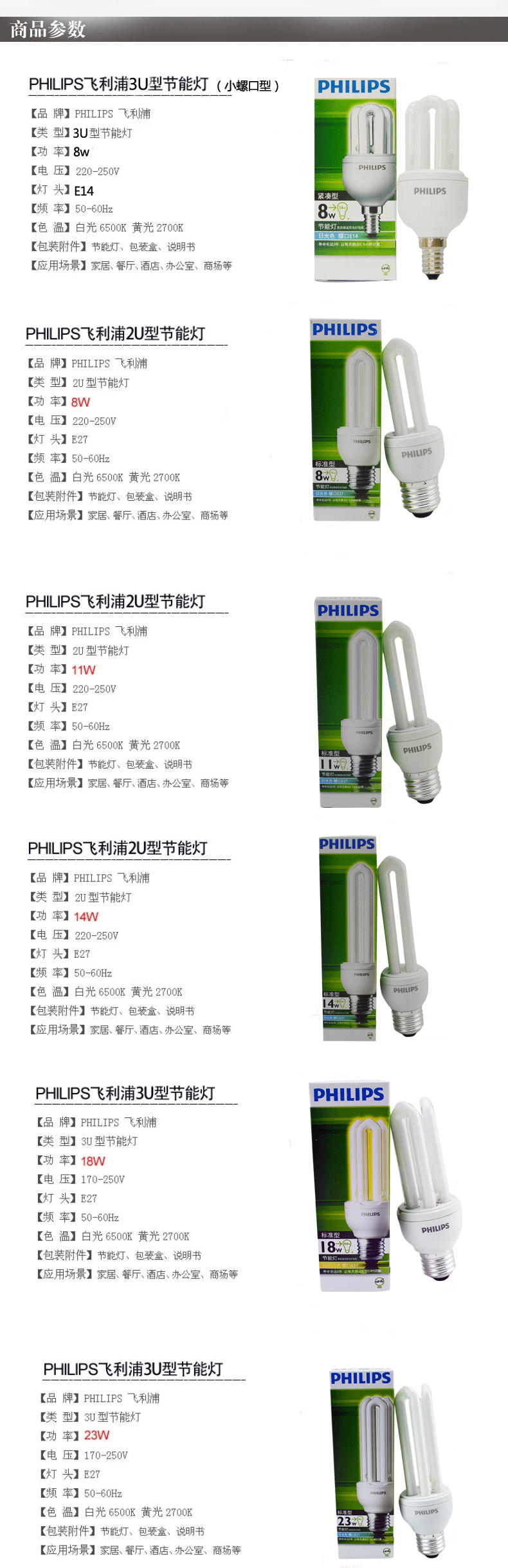 
                                        飞利浦节能灯泡 标准型 客厅厨房高亮节能光源14w U型E27 【E27-2U】14w 黄光2700K                